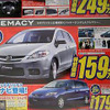 【新車値引き情報】MPV と プレマシー のお得プライスが…