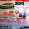 【新車値引き情報】初任給でミニバンを買う。初任給でなくとも可