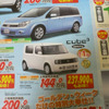 【新車値引き情報】初任給でミニバンを買う。初任給でなくとも可