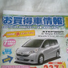 【新車値引き情報】初任給でミニバンを買う。初任給でなくとも可