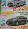 【新車値引き情報】初任給でミニバンを買う。初任給でなくとも可