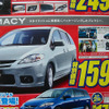 【新車値引き情報】初任給でミニバンを買う。初任給でなくとも可