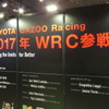 東京オートサロン2017のトヨタ ブースは、復活参戦となるWRC関連の展示も充実。