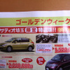 【新車値引き情報】初任給でコンパクトカーを買う。初任給でなくとも可