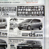 【新車値引き情報】初任給でコンパクトカーを買う。初任給でなくとも可