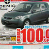 【新車値引き情報】初任給でコンパクトカーを買う。初任給でなくとも可
