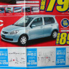 【新車値引き情報】初任給でコンパクトカーを買う。初任給でなくとも可