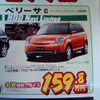 【新車値引き情報】初任給でコンパクトカーを買う。初任給でなくとも可