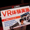 そんな中で一般来場者向けとして行われていたのがVR体験。