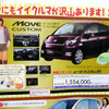 【おはよう値引き情報】まだあります、ダイハツのお得情報