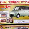 【おはよう値引き情報】まだあります、ダイハツのお得情報