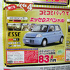 【おはよう値引き情報】まだあります、ダイハツのお得情報