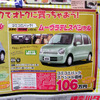 【おはよう値引き情報】まだあります、ダイハツのお得情報