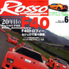 スペチアーレF40を超えた、ストラダーレ599
