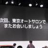 東京オートサロン2017