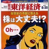 【雑誌】『論点』邦銀がアキレス腱!? 日本車メーカーの大きなハンデ --- 週刊東洋経済