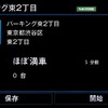 テレマティクス機能 Guide ＆ Inform 駐車場（空車情報）画面