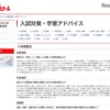 入試対策・学習アドバイス