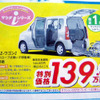 【GW値引き情報】軽自動車福祉仕様も安くなる