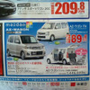 【GW値引き情報】軽自動車福祉仕様も安くなる