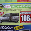 【GW値引き情報】軽自動車福祉仕様も安くなる