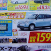 【GW値引き情報】伊東美咲がおすすめするって…