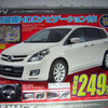 【GW値引き情報】このメーカーがミニバンを安くしてきた!!