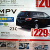 【GW値引き情報】このメーカーがミニバンを安くしてきた!!