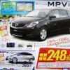 【GW値引き情報】このメーカーがミニバンを安くしてきた!!