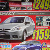 【GW値引き情報】このメーカーがミニバンを安くしてきた!!