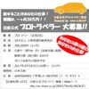日産 公式プロトラベラー募集