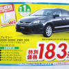 【GW値引き情報】このメーカーがミニバンを安くしてきた!!
