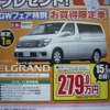 【GW値引き情報】このメーカーがミニバンを安くしてきた!!