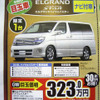 【GW値引き情報】このメーカーがミニバンを安くしてきた!!