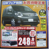 【GW値引き情報】このメーカーがミニバンを安くしてきた!!