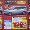 【GW値引き情報】このメーカーがミニバンを安くしてきた!!