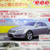 【GW値引き情報】スカイラインが21万円、RX-8が21万円…セダン＆スポーツ