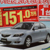 【GW値引き情報】スカイラインが21万円、RX-8が21万円…セダン＆スポーツ