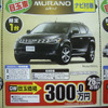 【GW値引き情報】売り切れ御免…SUV＆RV編