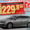 【GW値引き情報】売り切れ御免…SUV＆RV編