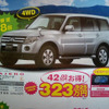 【GW値引き情報】ミニバン＆SUV…お天気もいいし、ねえ