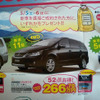 【GW値引き情報】ミニバン＆SUV…お天気もいいし、ねえ