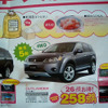 【GW値引き情報】ミニバン＆SUV…お天気もいいし、ねえ