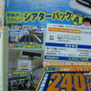 【GW値引き情報】ミニバン＆SUV…お天気もいいし、ねえ