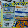 【GW値引き情報】ミニバン＆SUV…お天気もいいし、ねえ