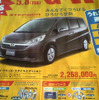 【GW値引き情報】ミニバン＆SUV…お天気もいいし、ねえ