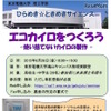 エコカイロを作ろう～使い捨てないカイロの製作～