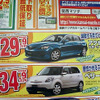 【GW値引き情報】売り切れ御免---スポーツ＆セダン
