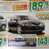 【GW値引き情報】売り切れ御免---スポーツ＆セダン