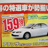 【GW値引き情報】売り切れ御免---スポーツ＆セダン